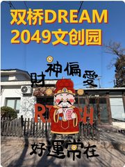 文创园区如何平衡历史与现代？ - 缩略图 1