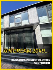 双桥独栋合院 550平双露台 - 缩略图 1