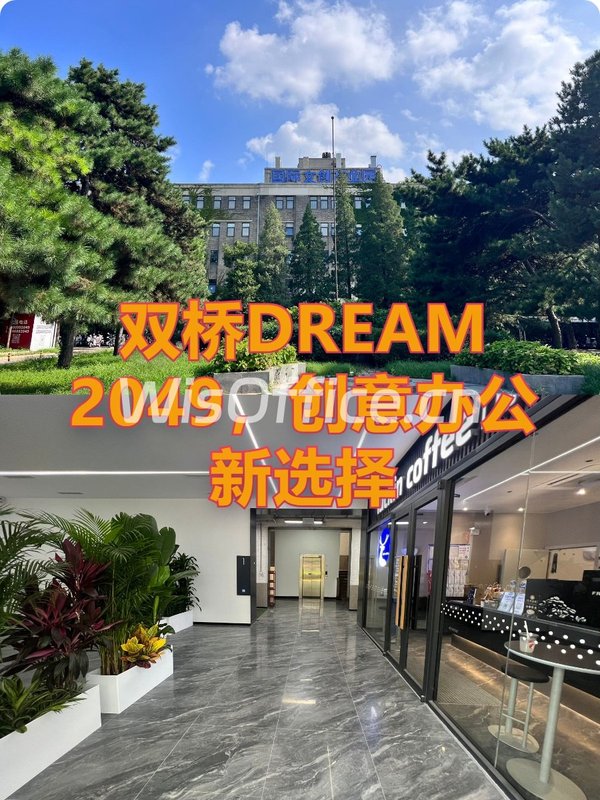 双桥DREAM 2049，创意办公新选择 - 首图