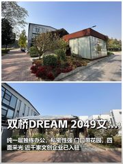 双桥DREAM 170平独栋，带花园纯一层 - 缩略图 1