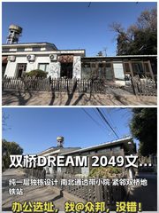 双桥DREAM 2049 280平 独栋一层 本月签约 - 缩略图 1