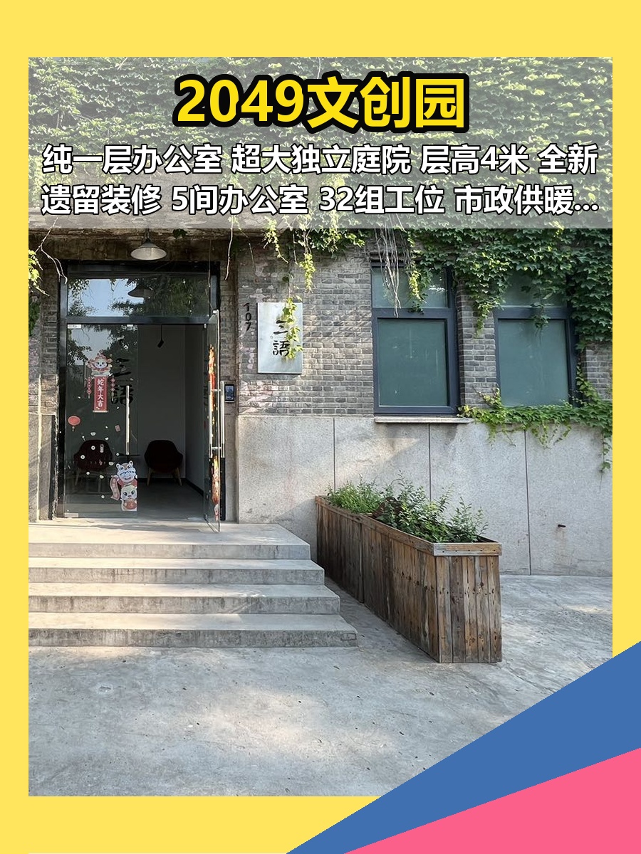 朝阳双桥405平文创园 独立庭院 苏式建筑