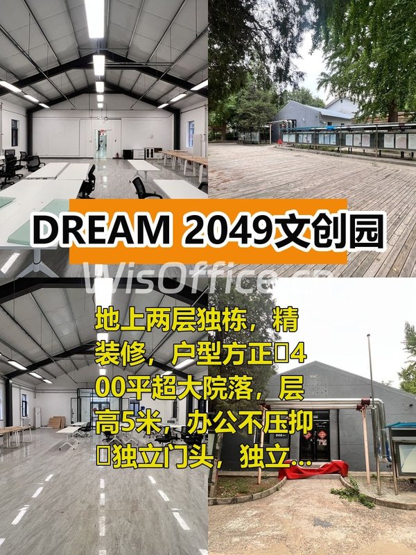 双桥DREAM 2049 1398平独栋带院落 - 首图