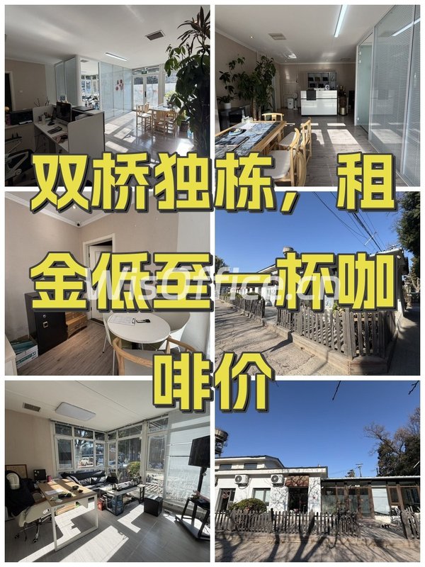 双桥独栋，租金低至一杯咖啡价 - 首图