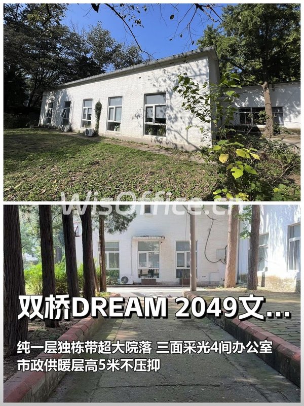 双桥DREAM 2049 280平独栋文创办公 - 首图