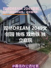 双桥DREAM 2049文创园 独栋 双地铁 独立庭院 - 缩略图 1