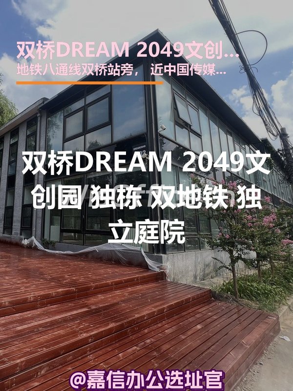 双桥DREAM 2049文创园 独栋 双地铁 独立庭院 - 首图