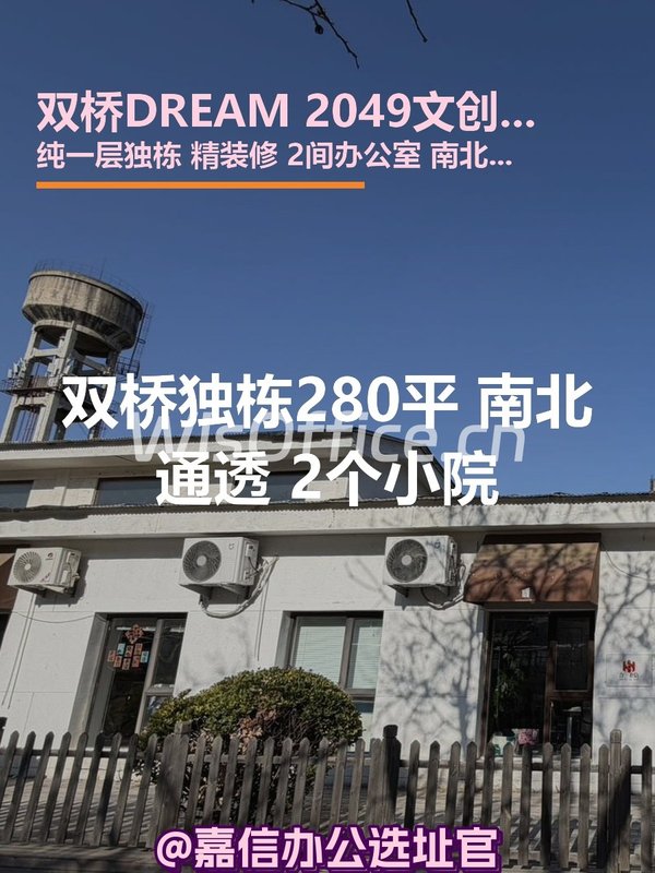 双桥独栋280平 南北通透 2个小院 - 首图