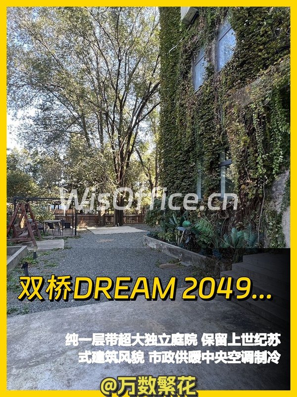 双桥DREAM 2049文创园 405平 层高4米 地铁300米 - 首图