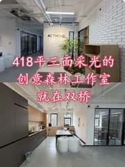 🌆三面采光，我的创意森林工作室 - 缩略图 1