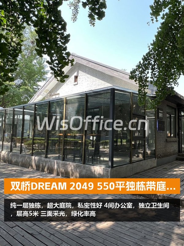 双桥DREAM 2049独栋410平文创空间 - 首图