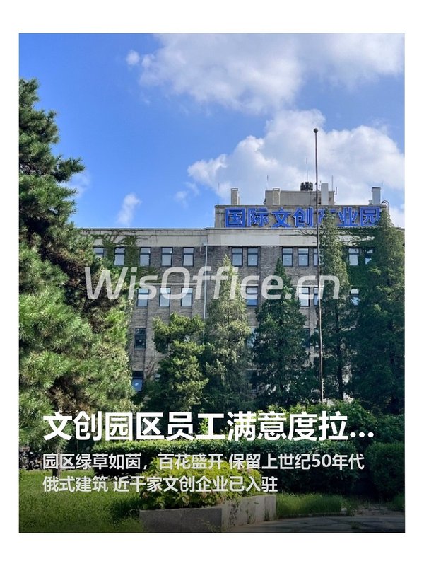 文创园区员工满意度拉满 - 首图