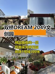 推荐双桥DREAM 170平独栋带花园 - 缩略图 1