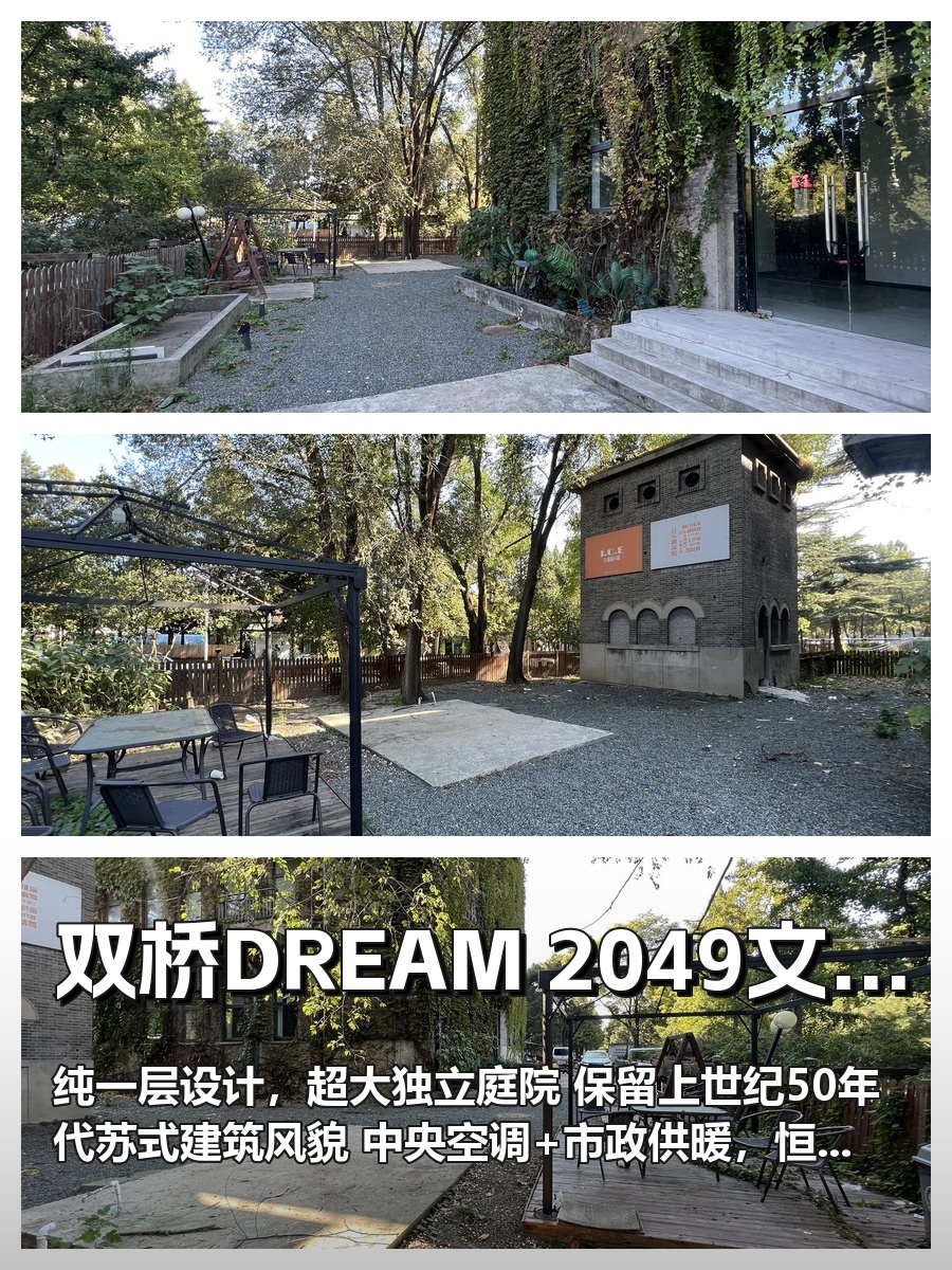 双桥DREAM 2049文创园 405平 层高4米 独院办公