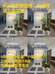 418平文创空间，价格可谈三面采光 - 缩略图 1