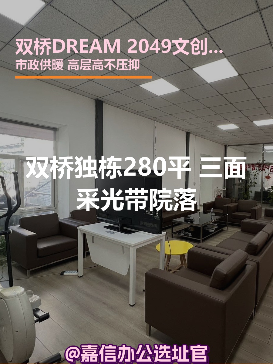 双桥独栋280平 三面采光带院落