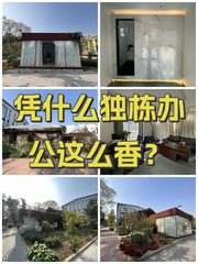 凭什么独栋办公这么香？ - 缩略图 1