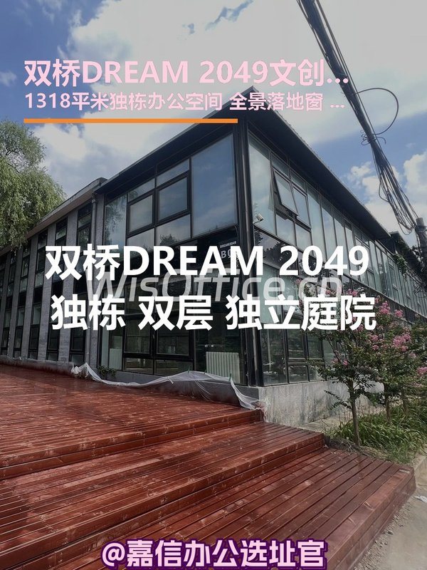 双桥DREAM 2049 独栋 双层 独立庭院 - 首图