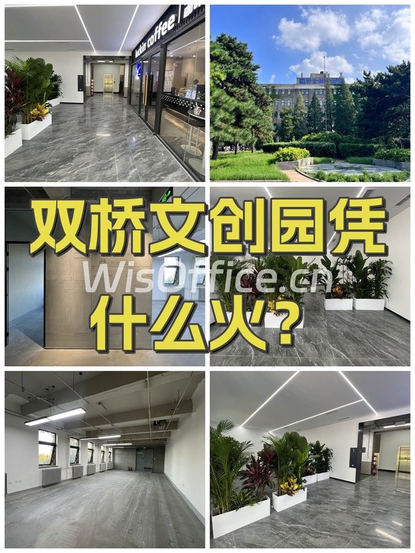 双桥文创园凭什么火？ - 首图