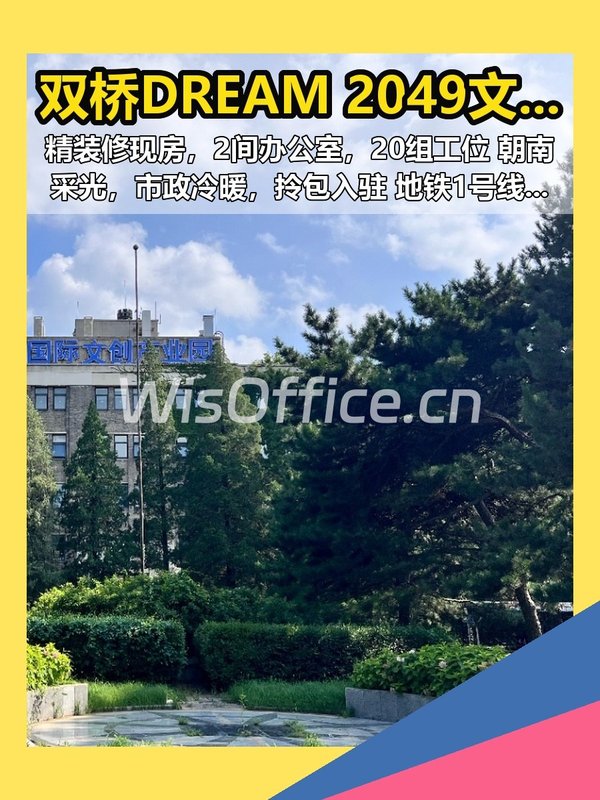 双桥DREAM 2049 189平 精装修 双地铁 - 首图