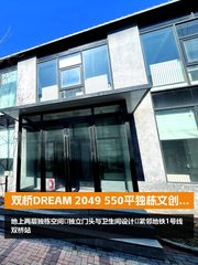 双桥DREAM 2049 550平独栋文创空间 - 缩略图 1