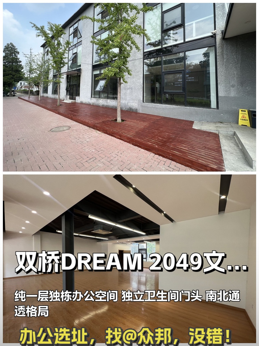 双桥文创园 280平 步行3分钟