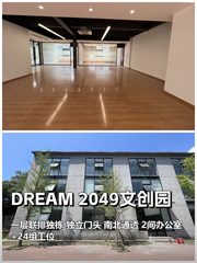 双桥DREAM 2049 266平 独栋文创园 - 缩略图 1