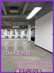 新租的405平文创园办公室真不错 - 缩略图 1