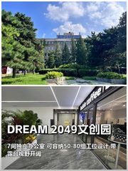 双桥DREAM 2049，900平露台办公 - 缩略图 1