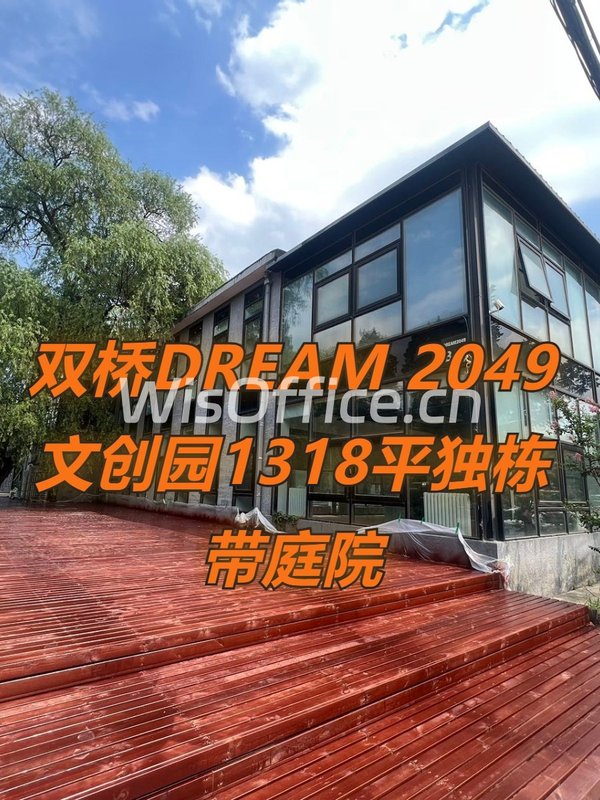 双桥DREAM 2049文创园1318平独栋带庭院 - 首图