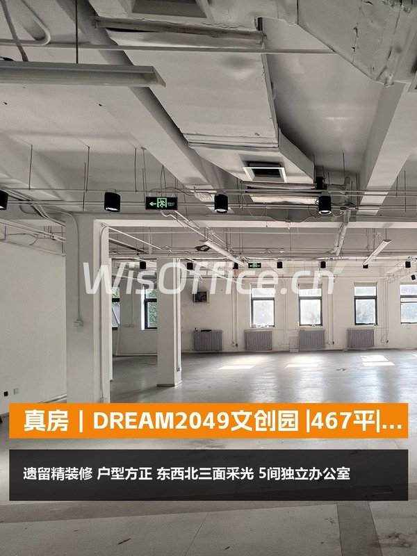 真房｜DREAM2049文创园 |467平|创意办公 - 首图