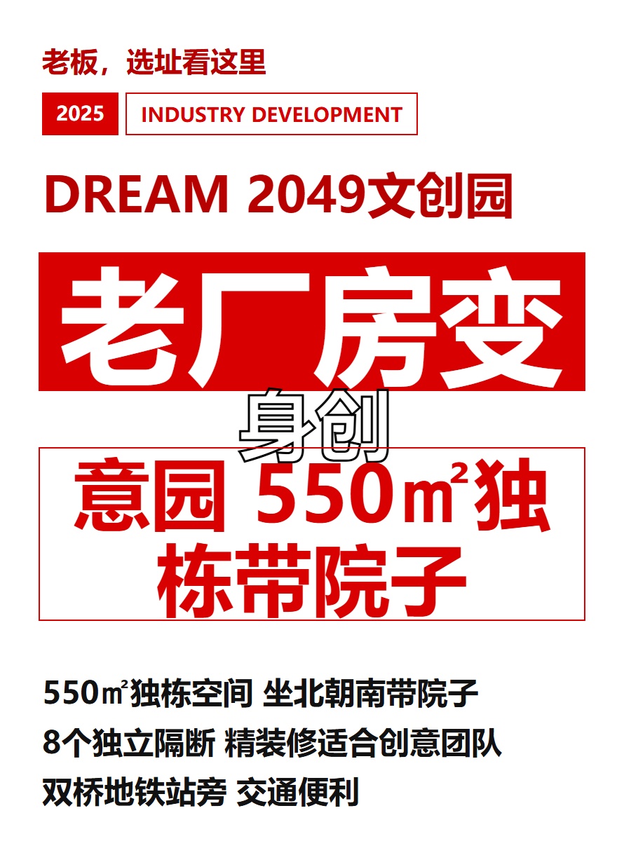 老厂房变身创意园 550㎡独栋带院子