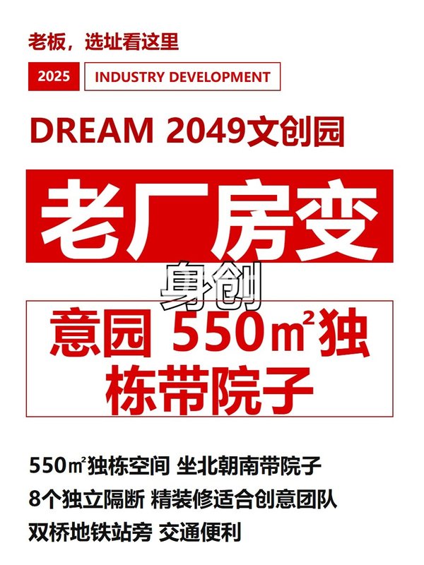 老厂房变身创意园 550㎡独栋带院子 - 首图