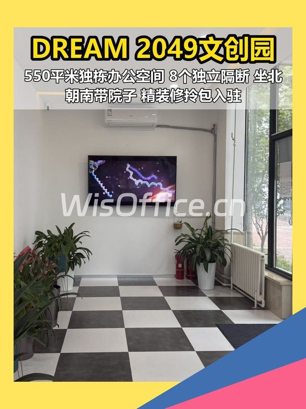 双桥DREAM 2049文创园 550平独栋带院子 - 首图