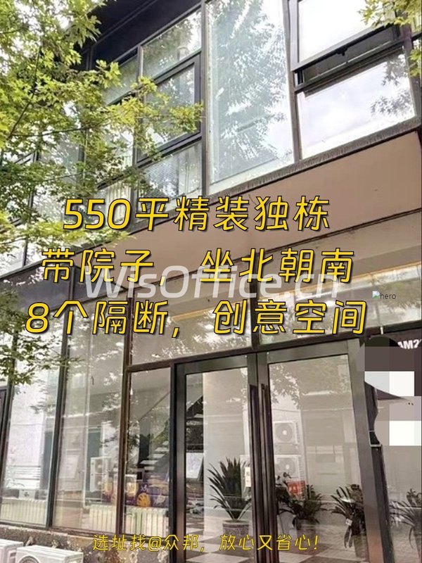 好房推荐 550平双桥文创园独栋带院 - 首图