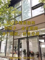 好房推荐 550平双桥文创园独栋带院 - 缩略图 1