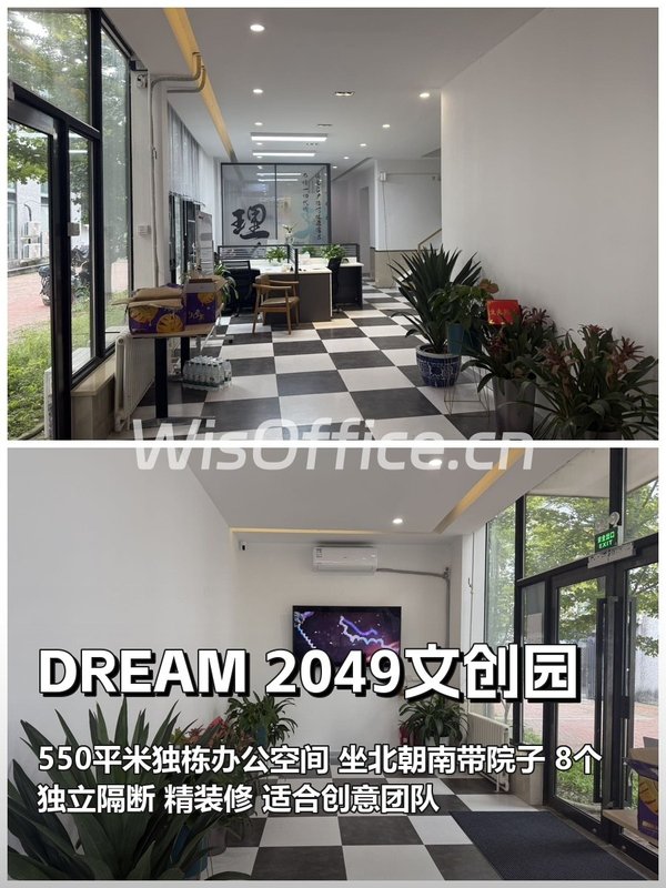 推荐DREAM 2049文创园550平独栋带院子 - 首图