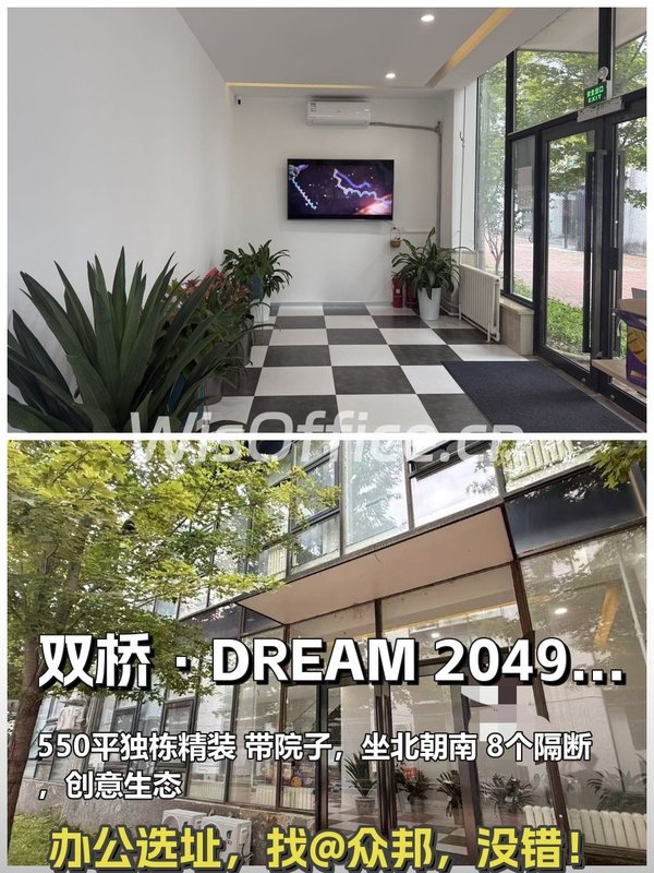 双桥DREAM2049文创园 550平独栋精装带院 - 首图