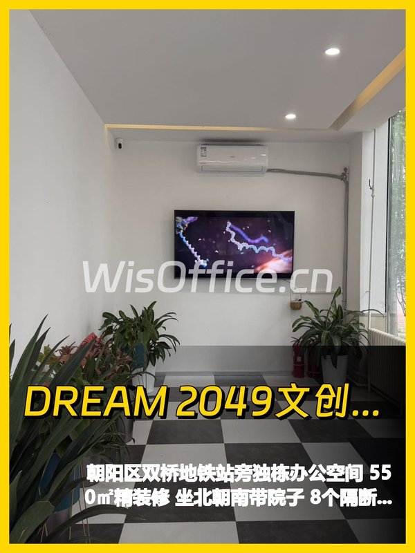 双桥独栋550㎡ 带院子 精装修 本月签约 - 首图