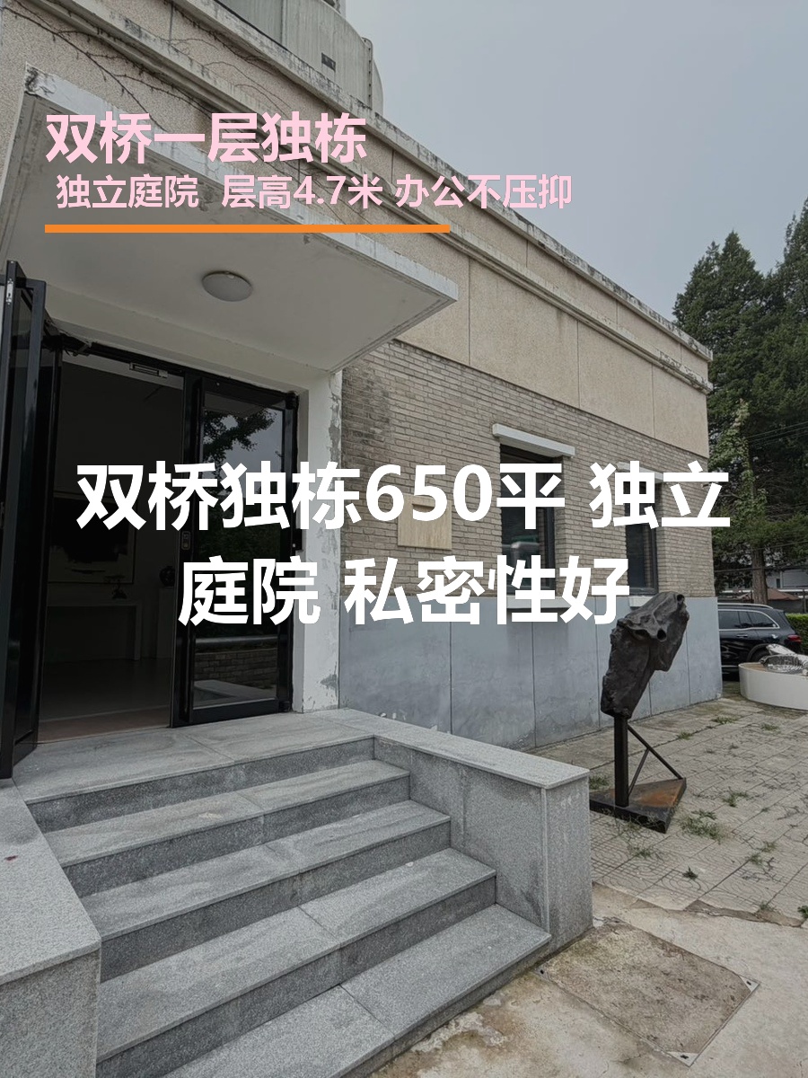 双桥独栋650平 独立庭院 展厅装修