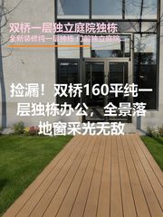 双桥独栋160平 全新装修 双地铁 南北通透 - 缩略图 1