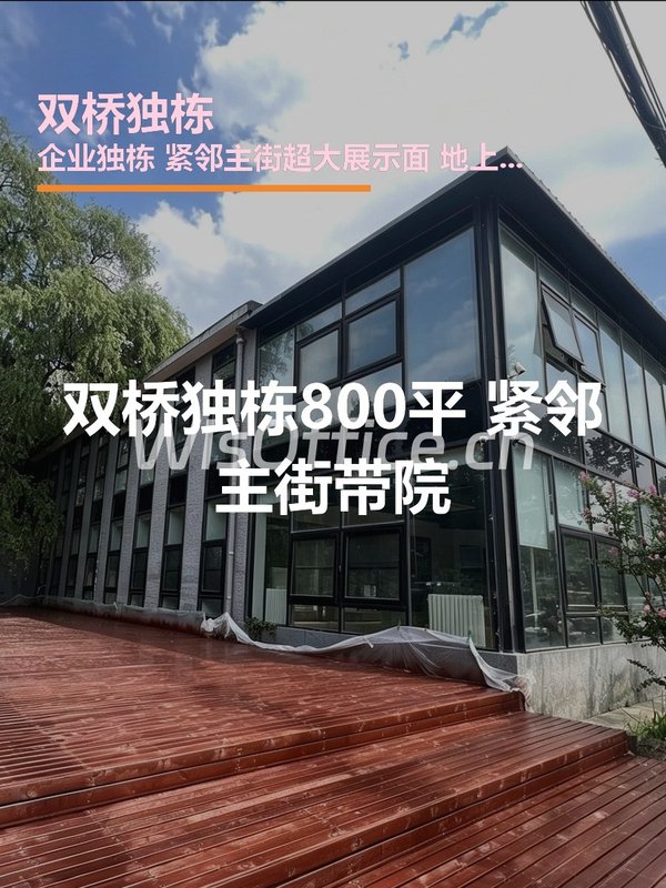双桥独栋800平 紧邻主街带院 - 首图