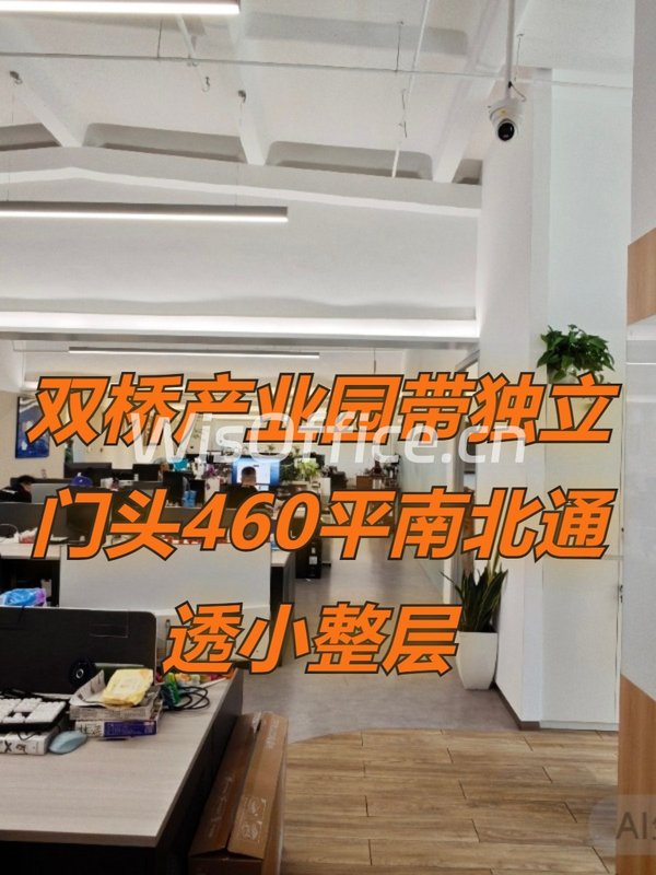 双桥产业园460平南北通透 新装修双地铁 - 首图