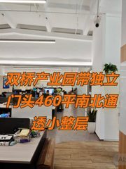 双桥产业园460平南北通透 新装修双地铁 - 缩略图 1
