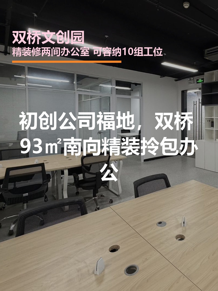 双桥文创园93平 南向采光 双地铁