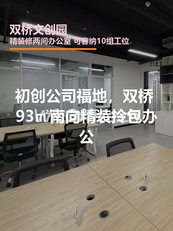 双桥文创园93平 南向采光 双地铁 - 首图