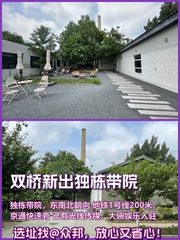 双桥独栋666平 双地铁带院 - 缩略图 1