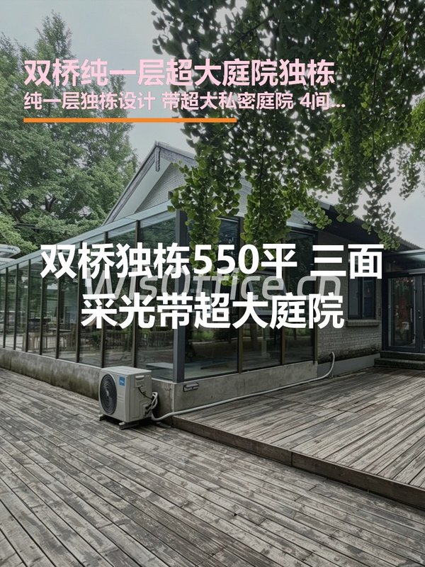 双桥独栋550平 三面采光带超大庭院 - 首图