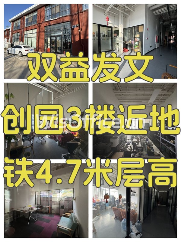 双益发文创园3楼近地铁4.7米层高 - 首图