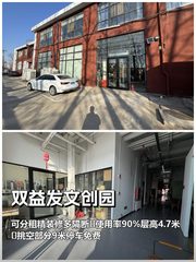 双益发文创园3号楼 4.7米层高 免费停车 - 缩略图 1